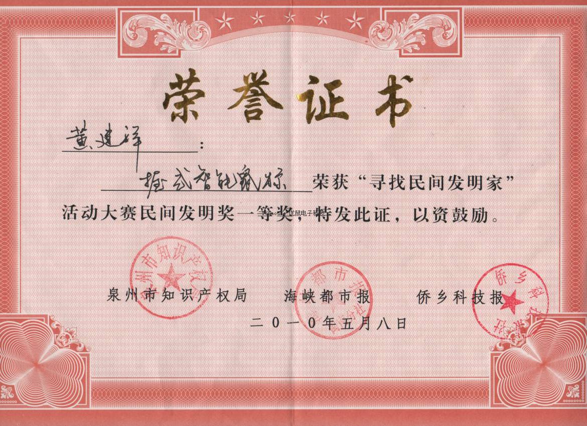 董事長黃建祥先生榮獲民間發(fā)明獎一等獎 董事長黃建祥先生榮獲民間發(fā)明獎一等獎